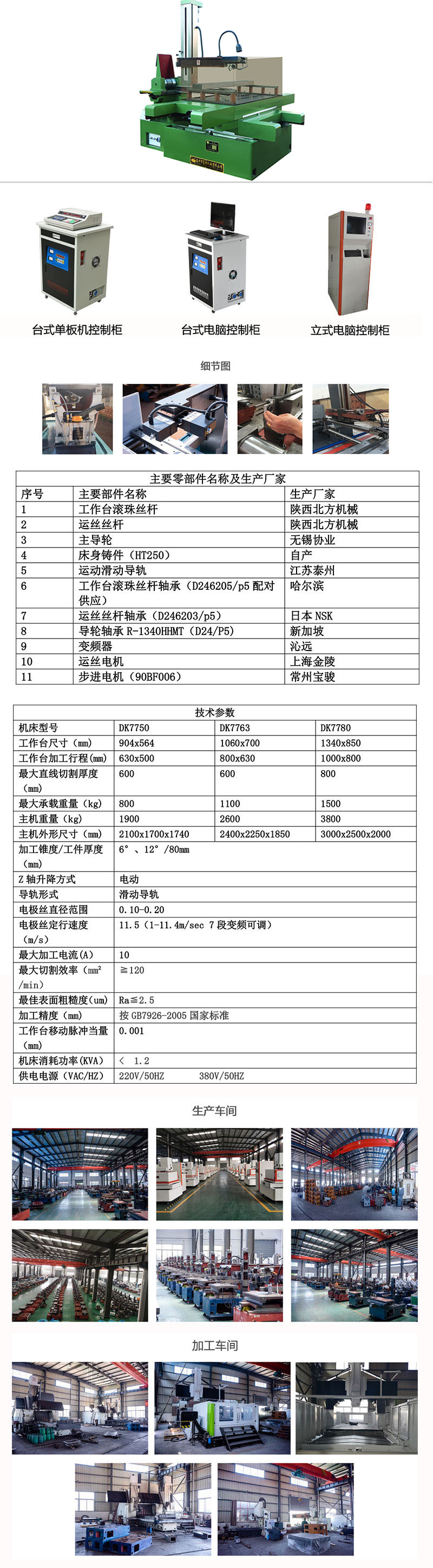 快走絲，DK7763快走絲線切割機床2